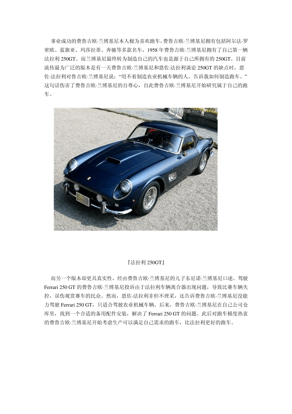 兰博基尼品牌发展历史简介_第3页