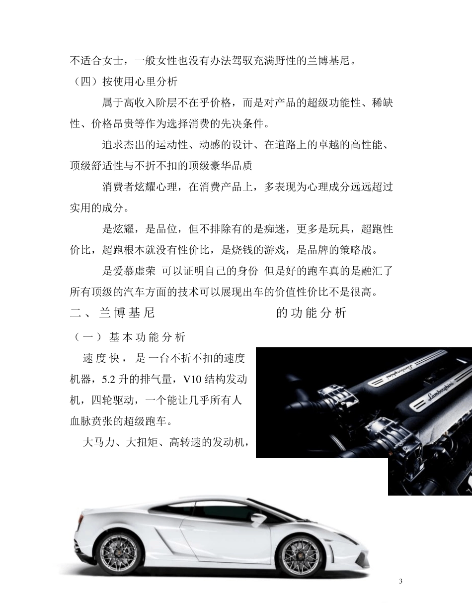 兰博基尼跑车分析报告_第3页