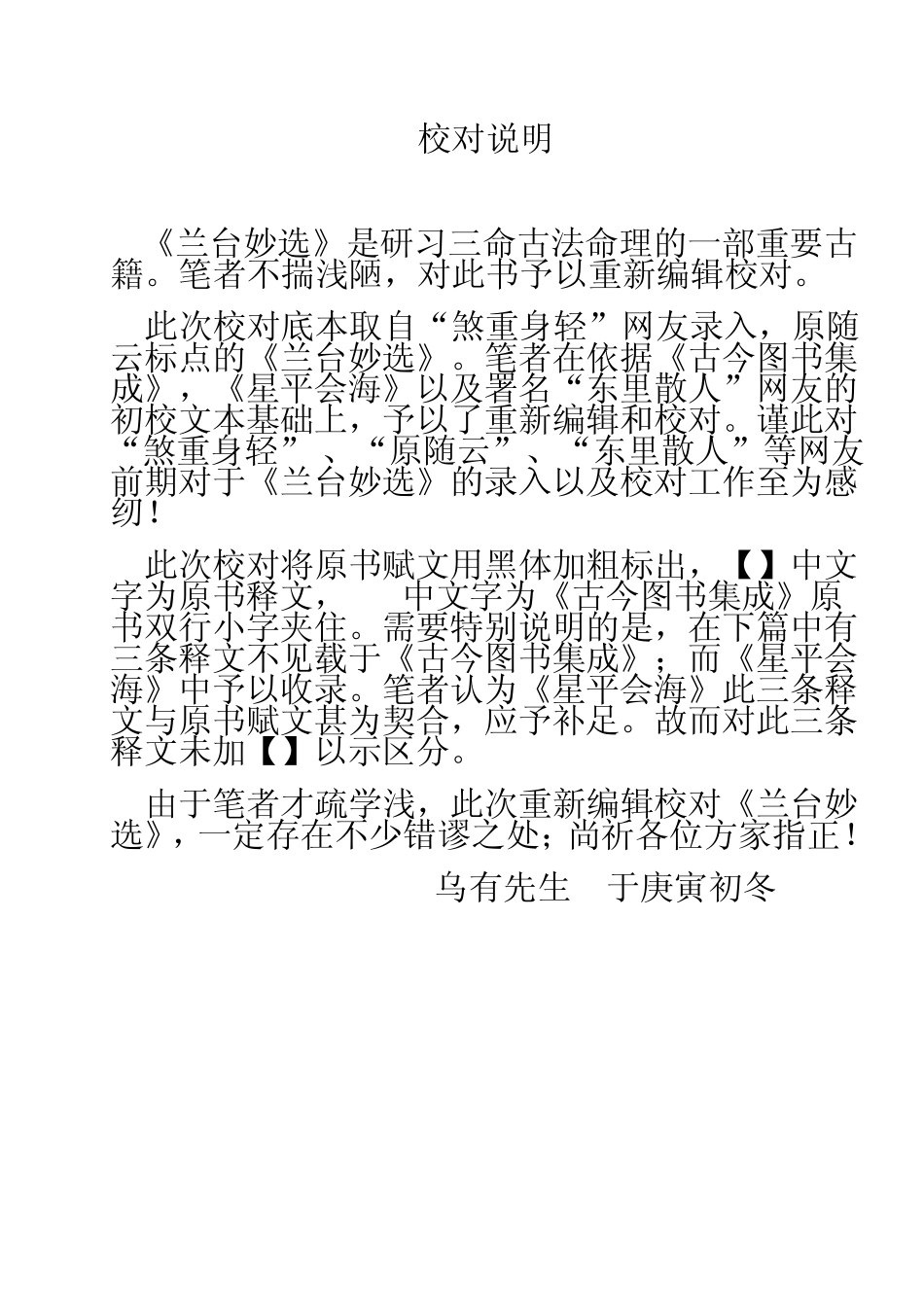 兰台妙选精校本_第1页