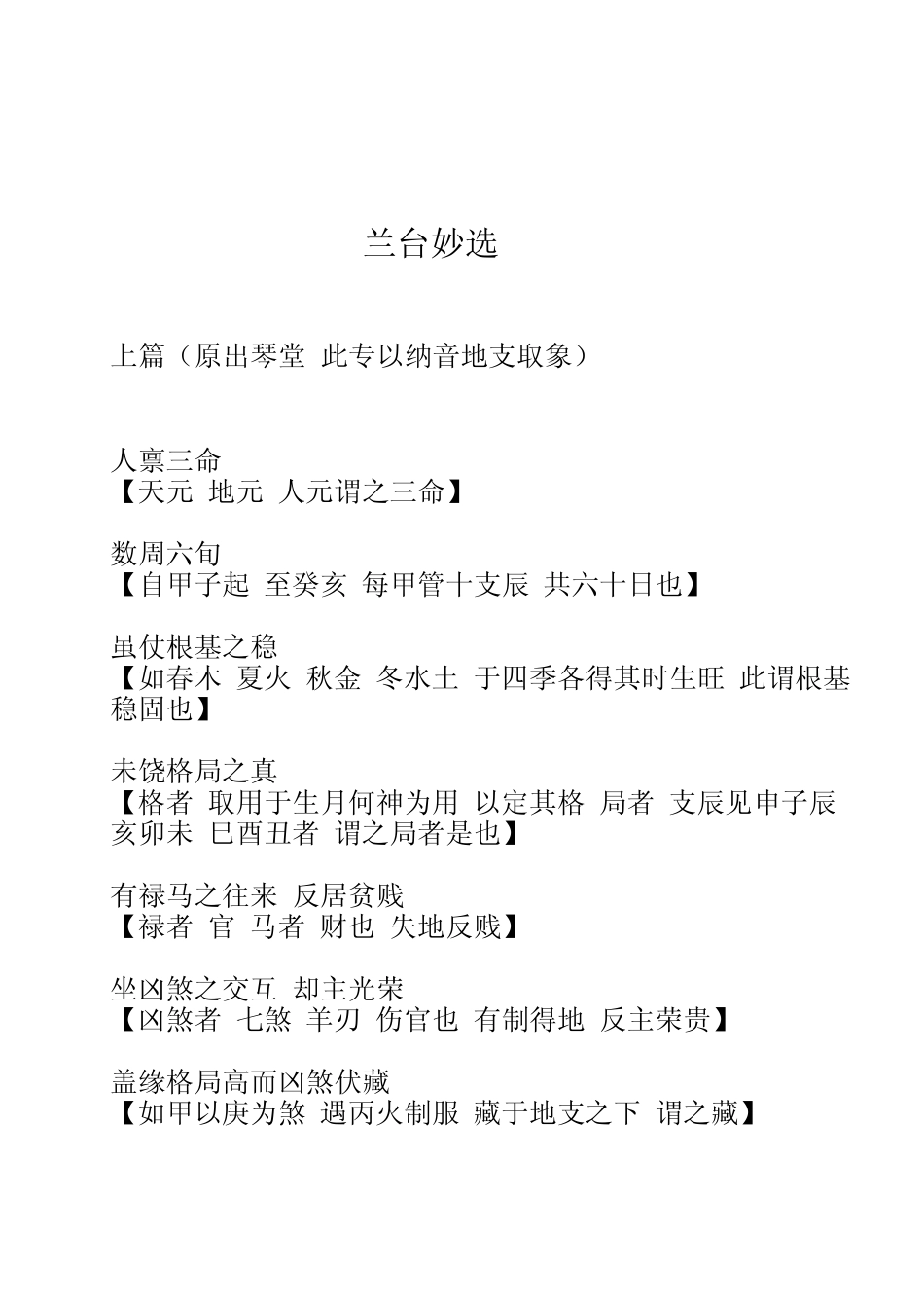 兰台妙选精校本_第2页