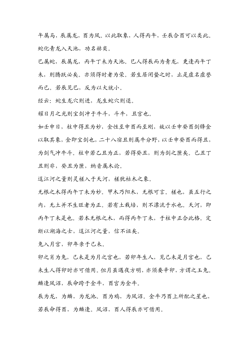 兰台妙选译文(上篇)_第2页