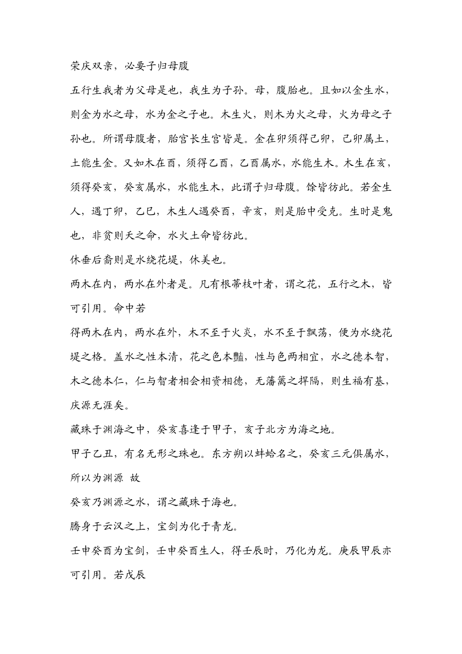 兰台妙选译文(上篇)_第3页