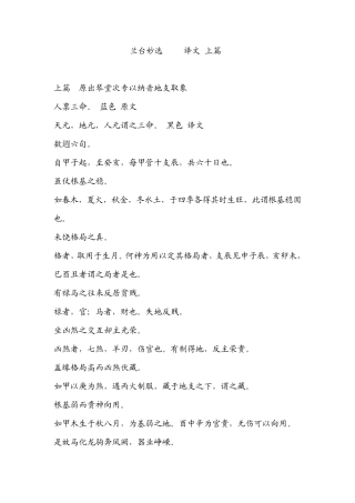 兰台妙选译文(上篇)