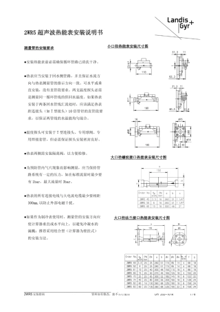 兰吉尔2WR5超声波热能表安装说明书