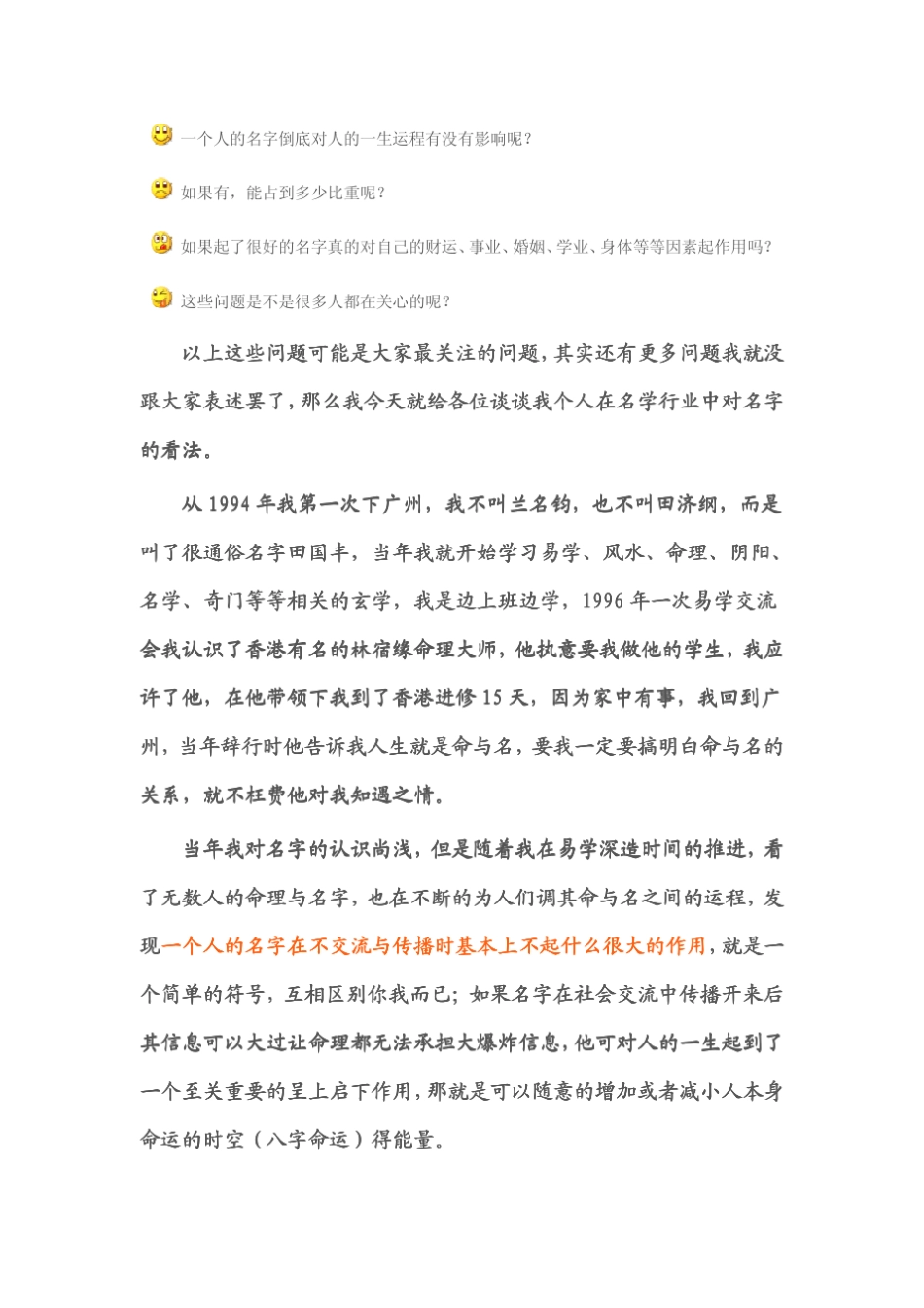 兰名钧以名学者身份论述一个人的名字到底有多重要!_第1页