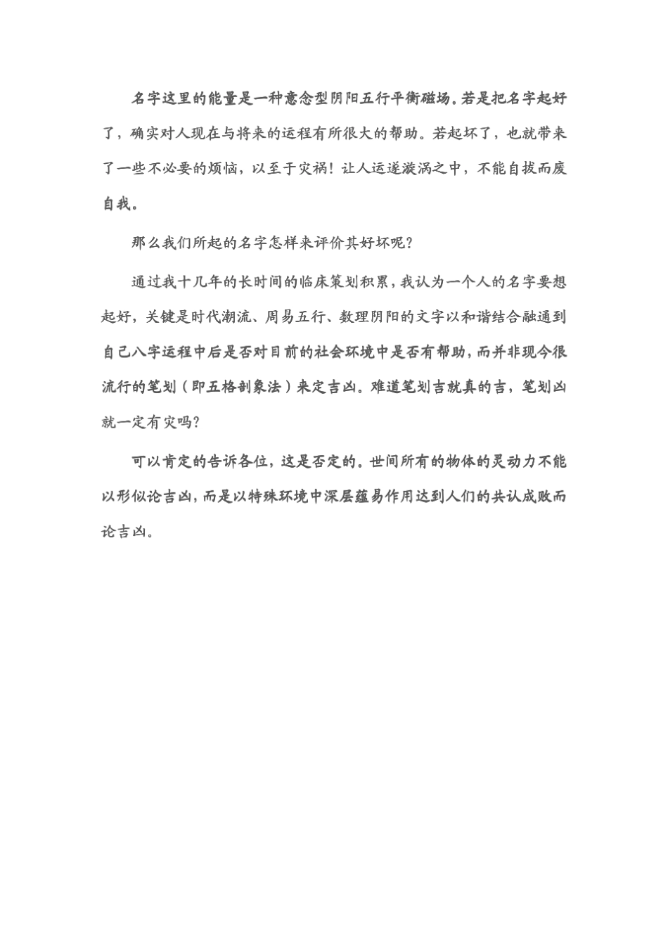 兰名钧以名学者身份论述一个人的名字到底有多重要!_第2页