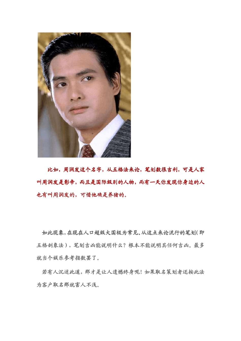 兰名钧以名学者身份论述一个人的名字到底有多重要!_第3页