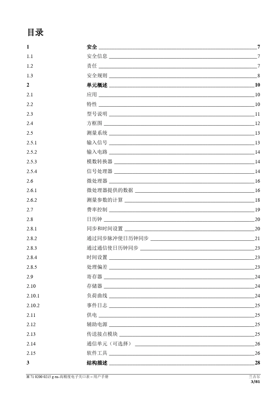 兰吉尔电度表ZQ中文用户手册(H01)_第3页