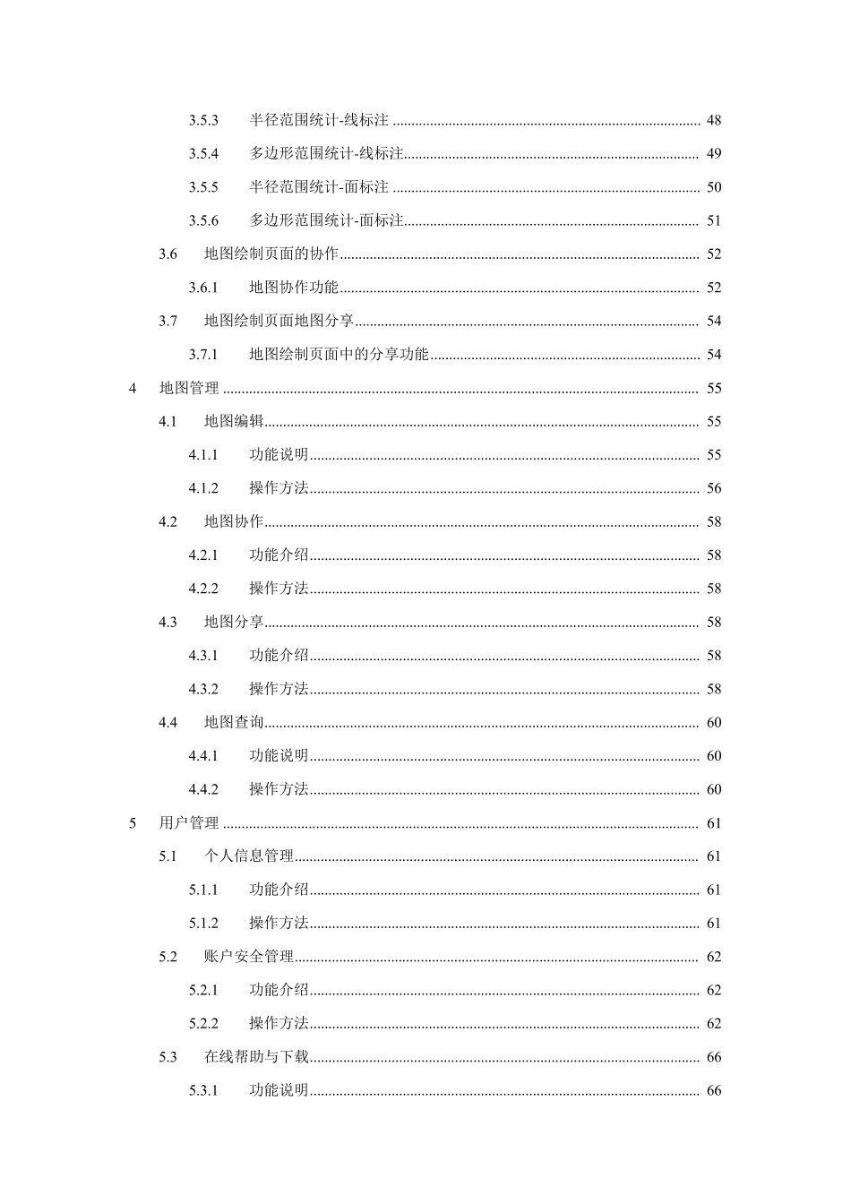 兰图绘用户手册_第3页