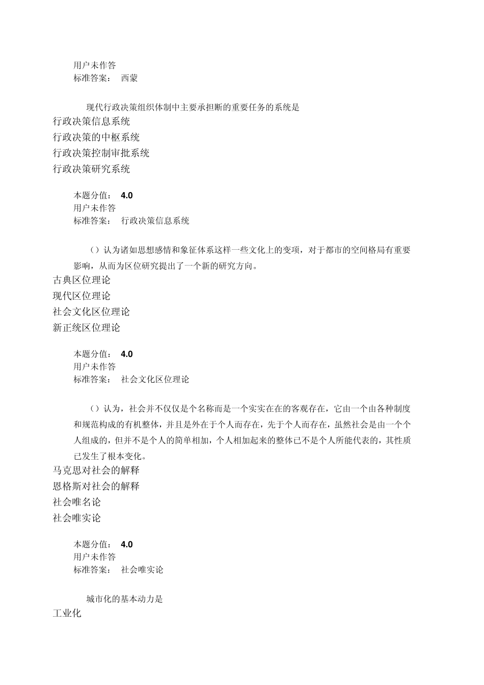 兰大15年社会学概论课程作业_B_第2页
