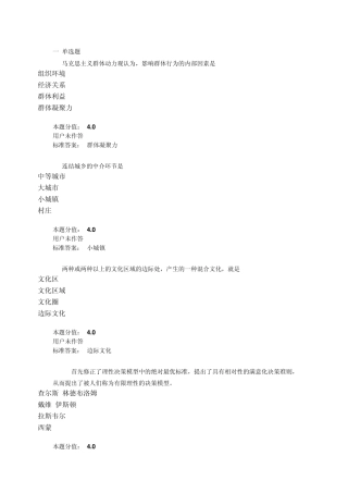 兰大15年社会学概论课程作业_B