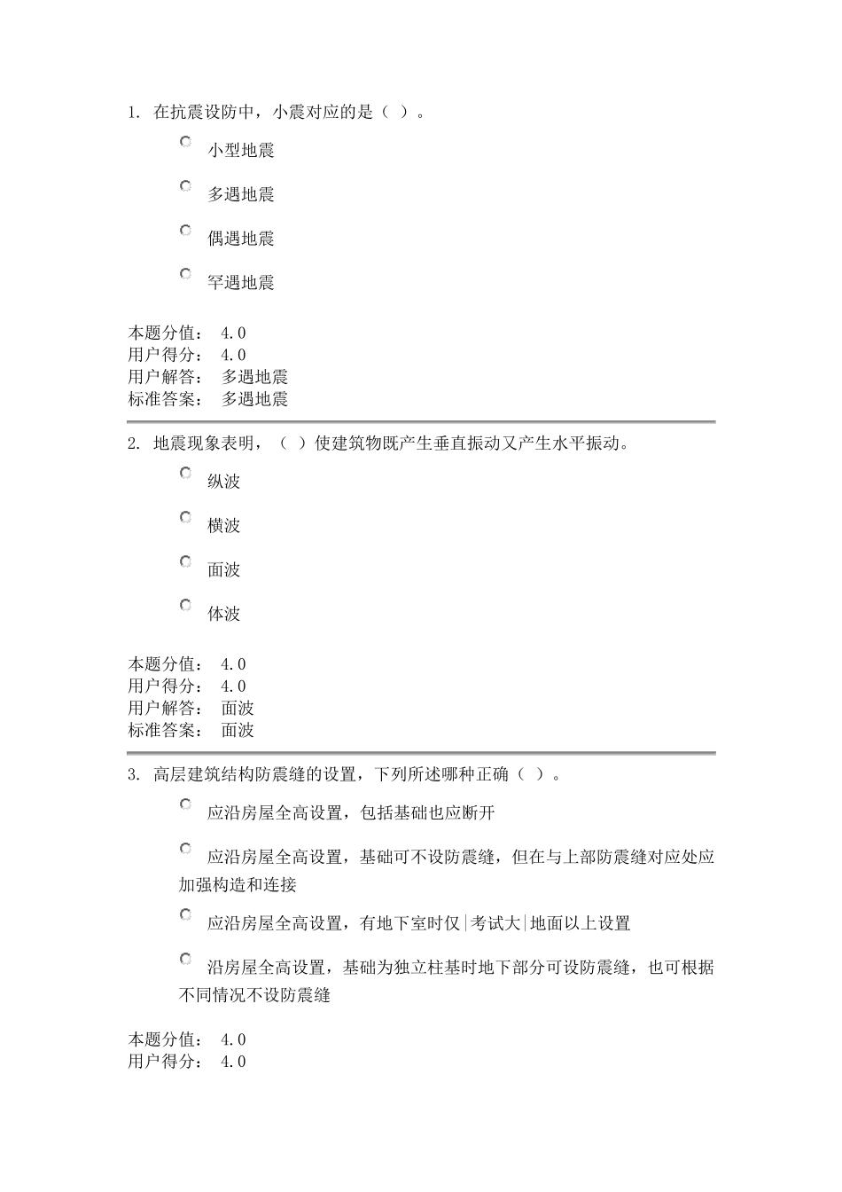 兰大15抗震作业_第1页