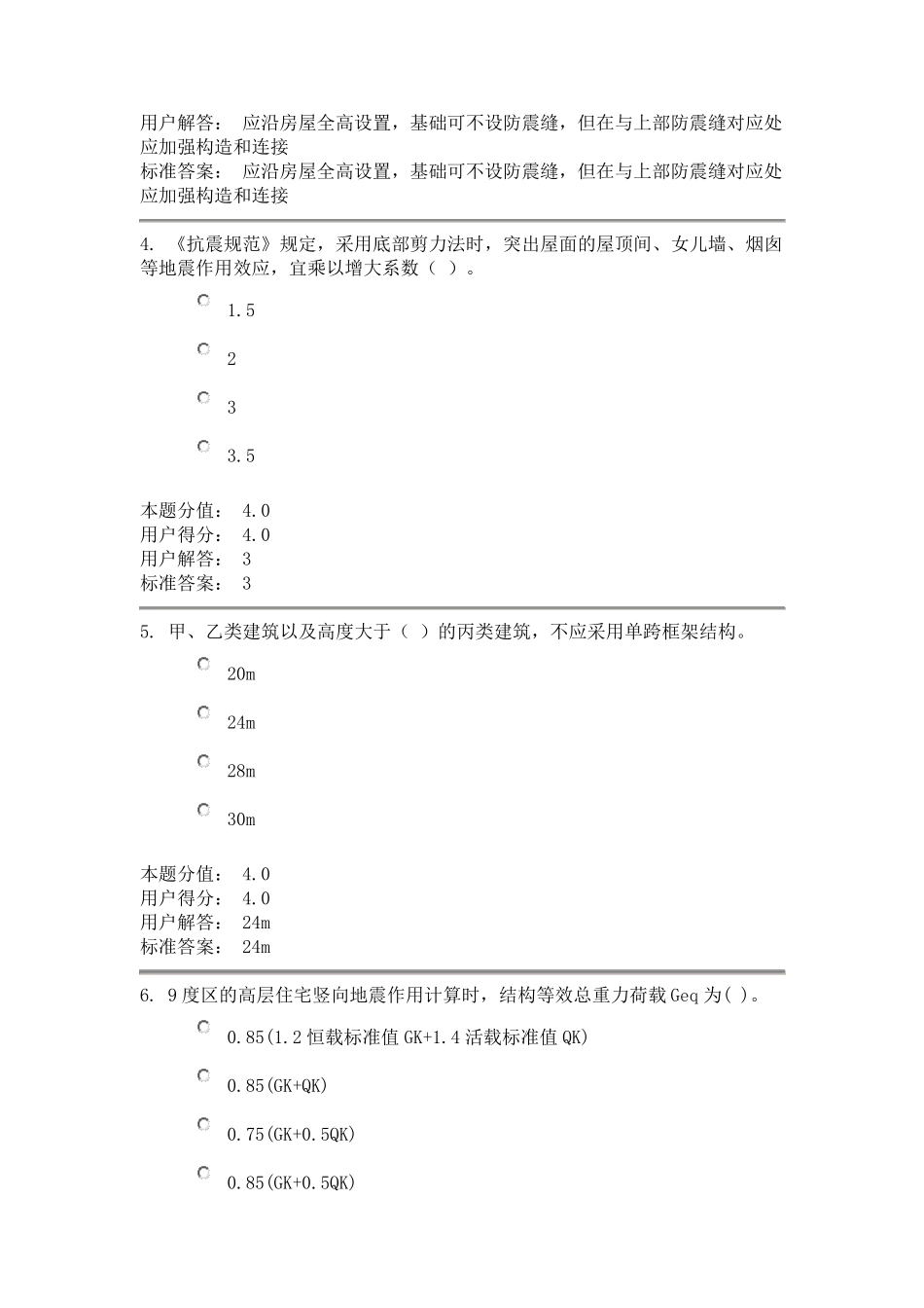 兰大15抗震作业_第2页