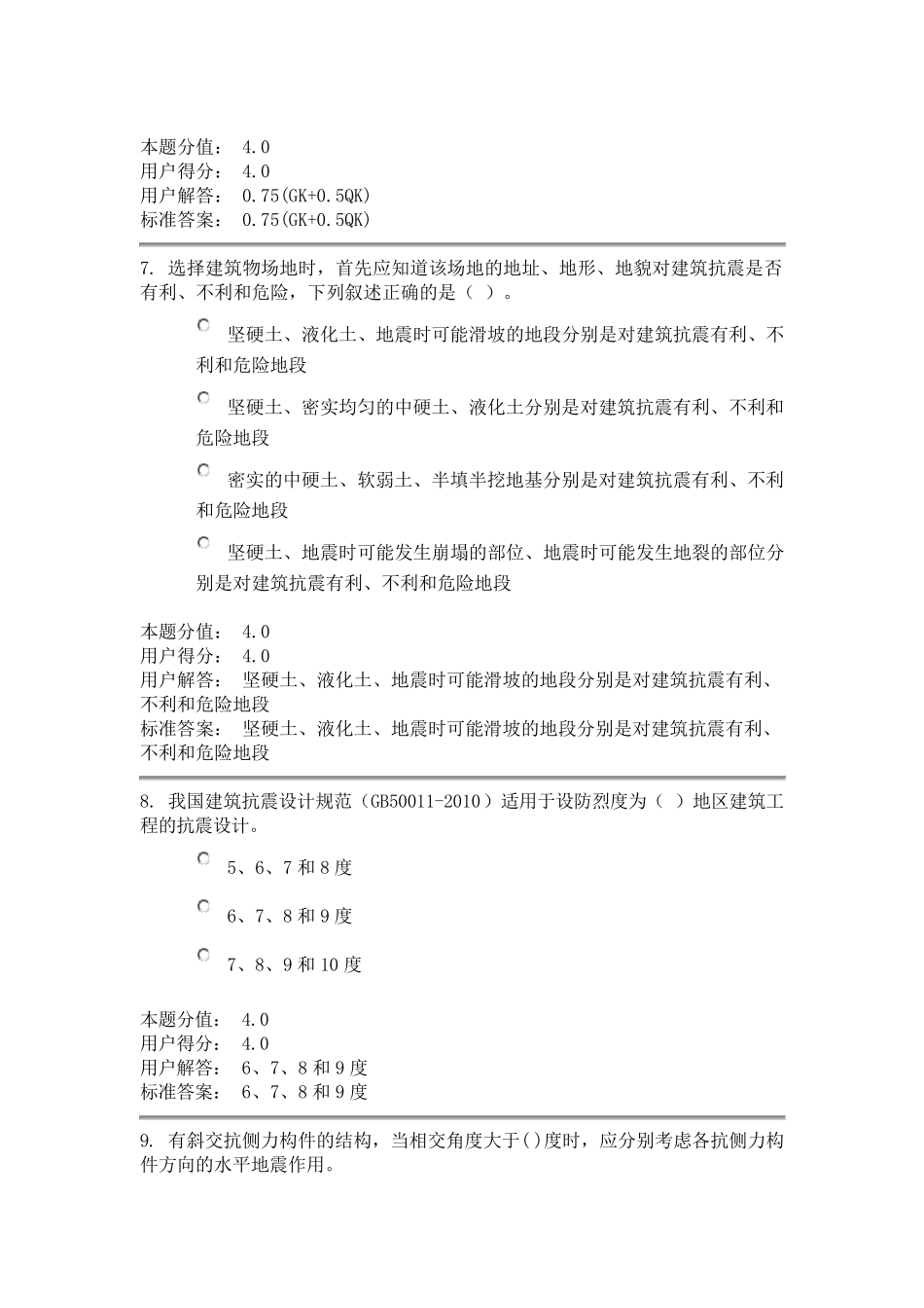 兰大15抗震作业_第3页