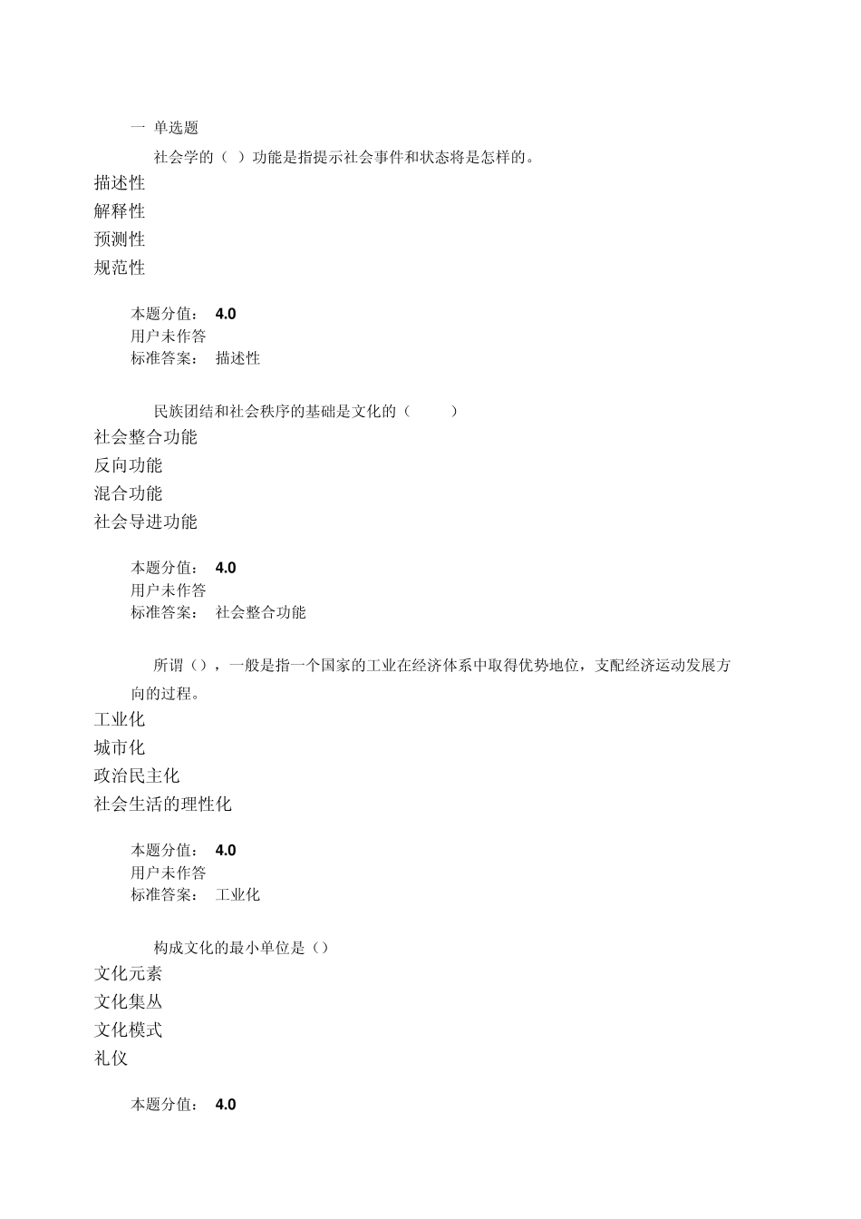 兰大15年社会学概论课程作业_C_第1页