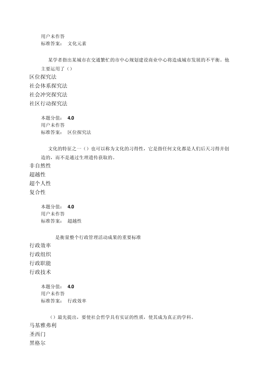 兰大15年社会学概论课程作业_C_第2页