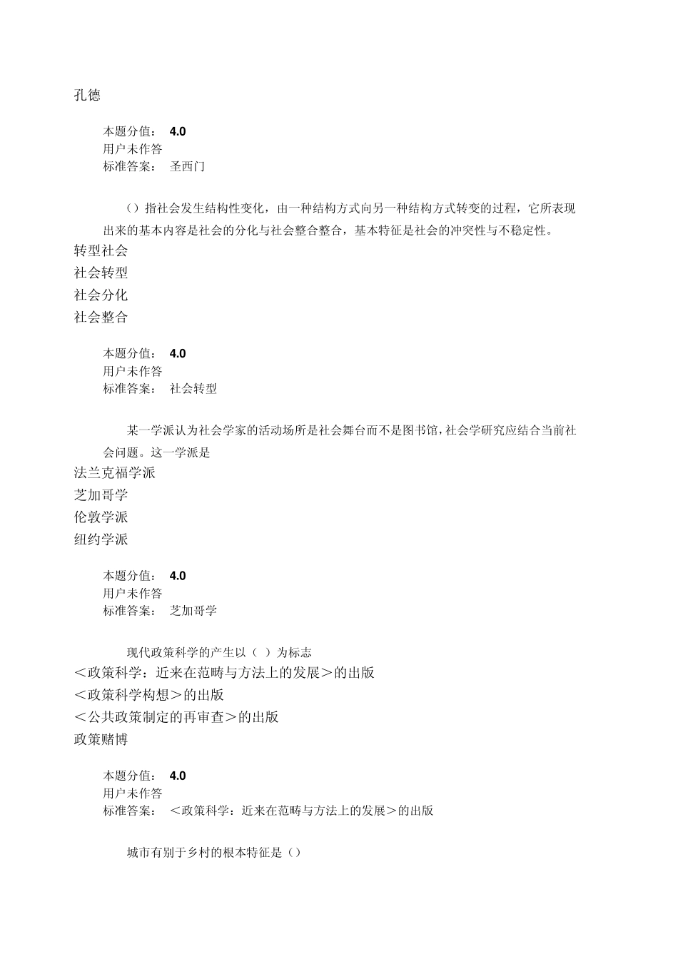 兰大15年社会学概论课程作业_C_第3页