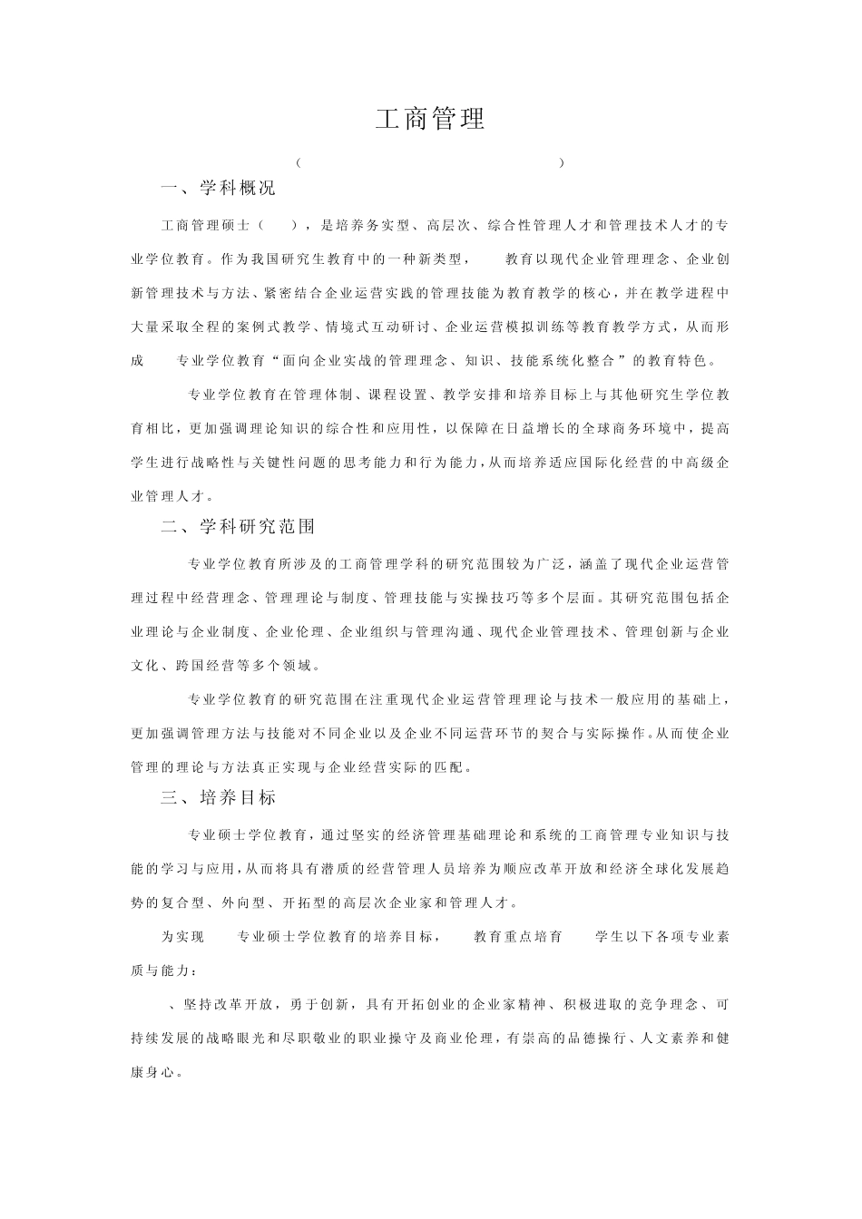 兰大MBA培养方案_第1页