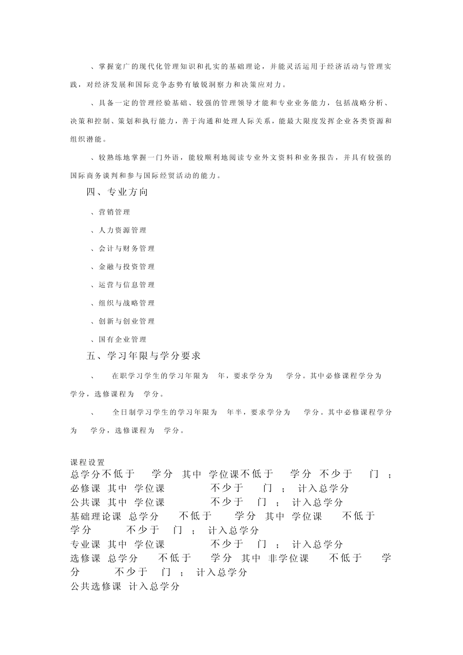 兰大MBA培养方案_第2页