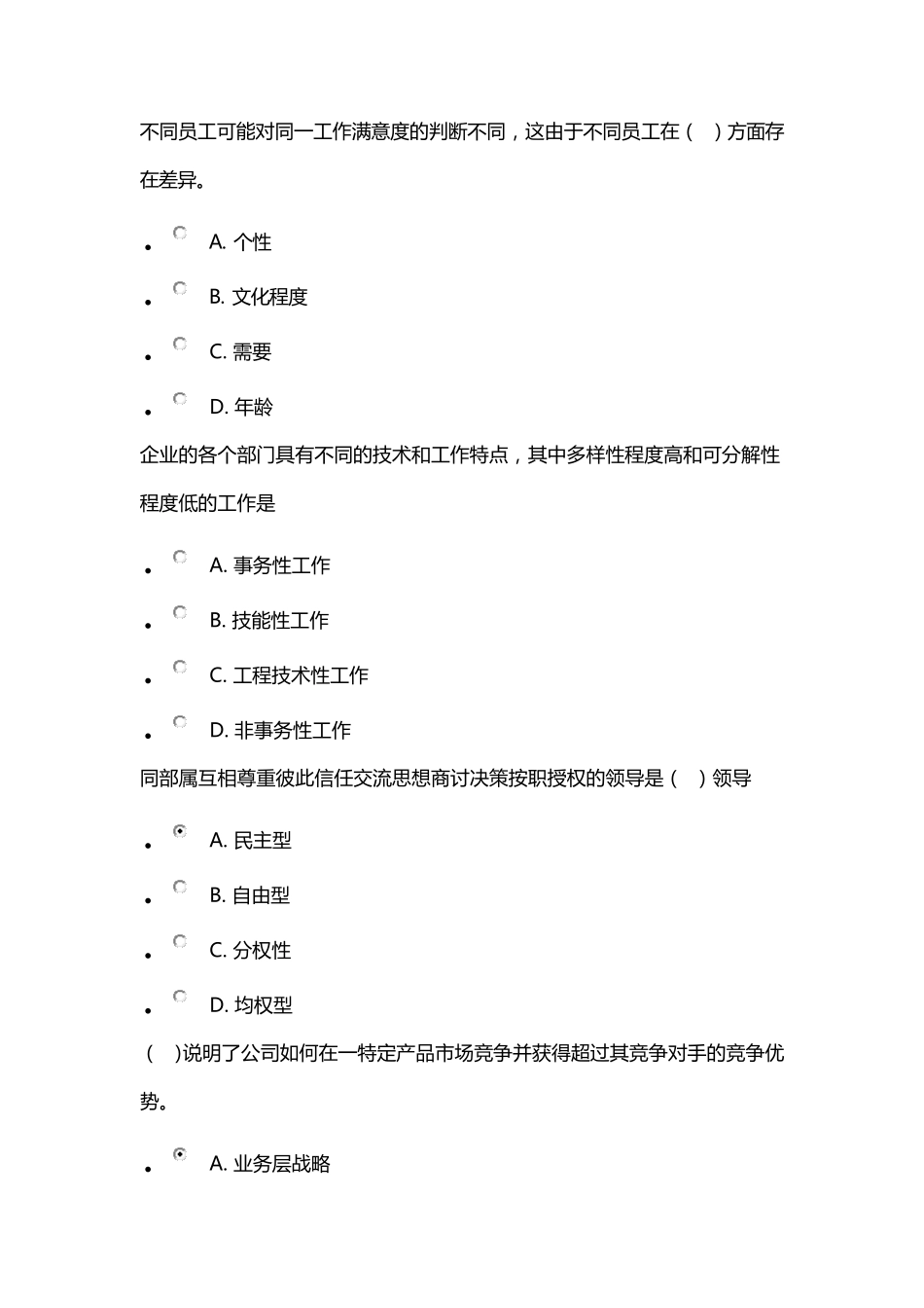 兰大2016企业战略管理答案_第1页