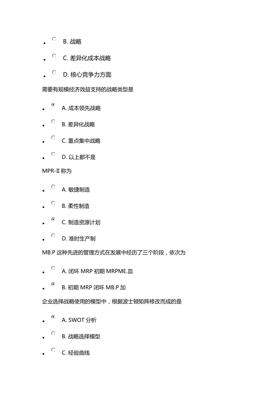 兰大2016企业战略管理答案_第2页
