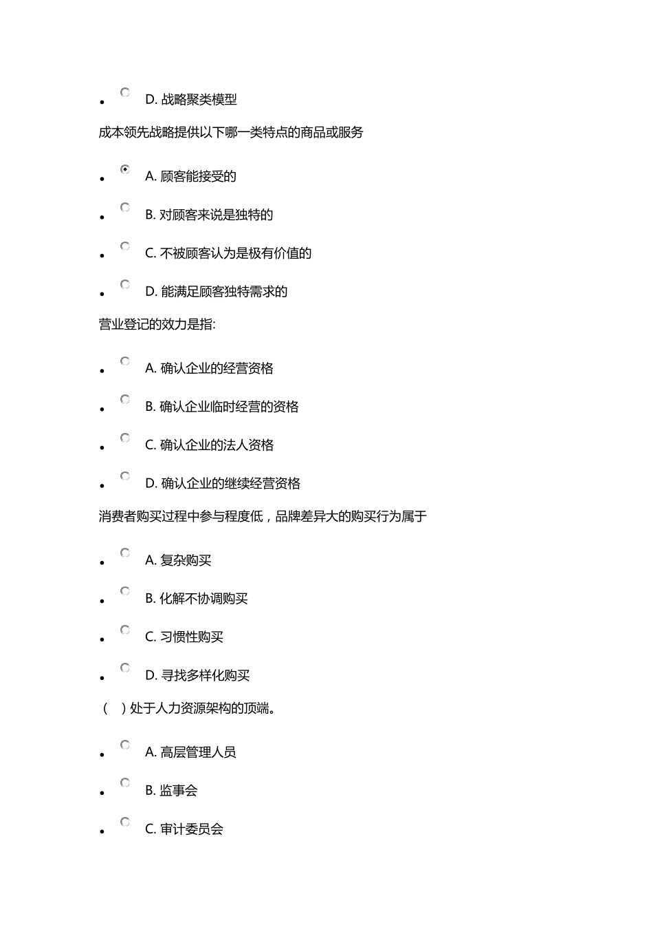 兰大2016企业战略管理答案_第3页