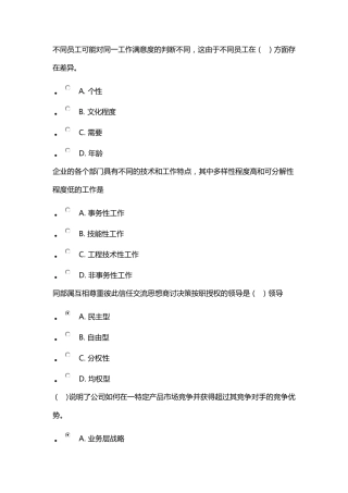 兰大2016企业战略管理答案