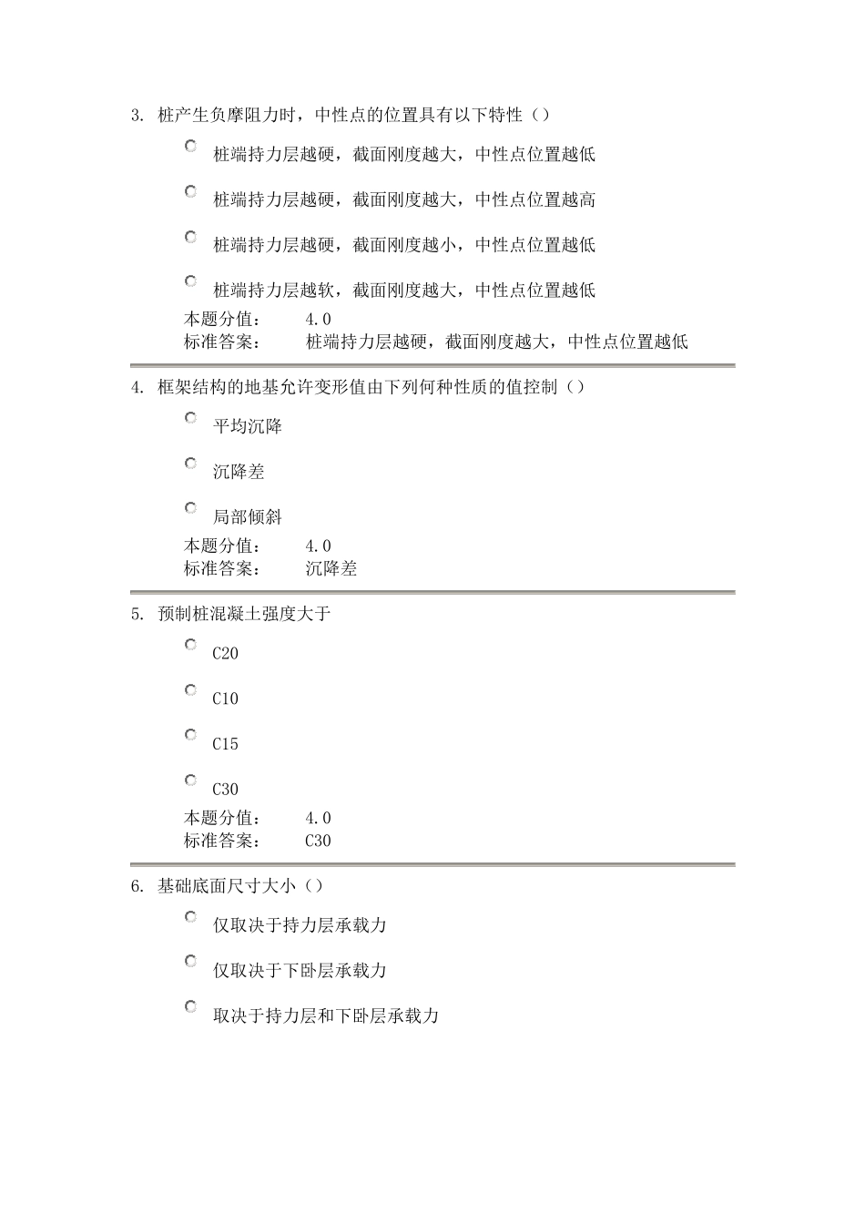 兰大《地基与基础》课程作业_第2页