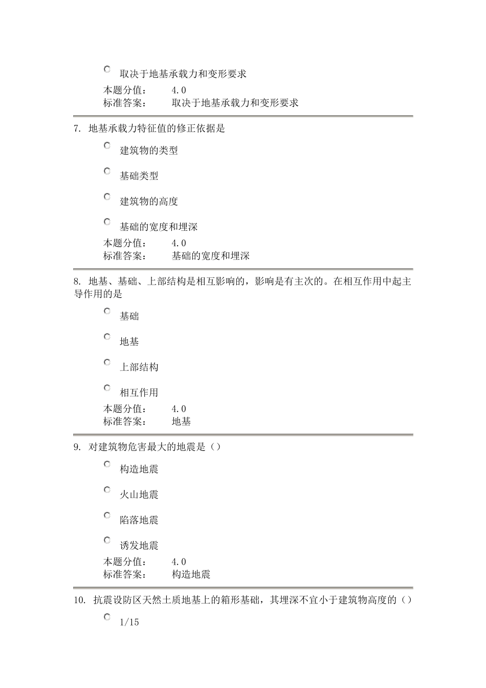 兰大《地基与基础》课程作业_第3页