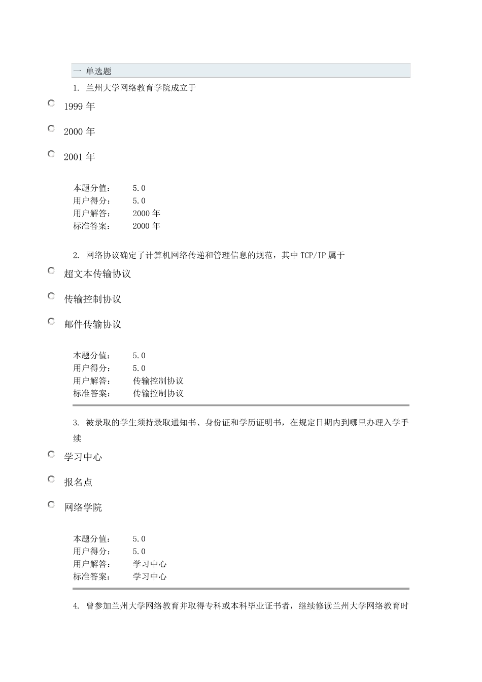 兰大入学教育课程作业AC_第1页