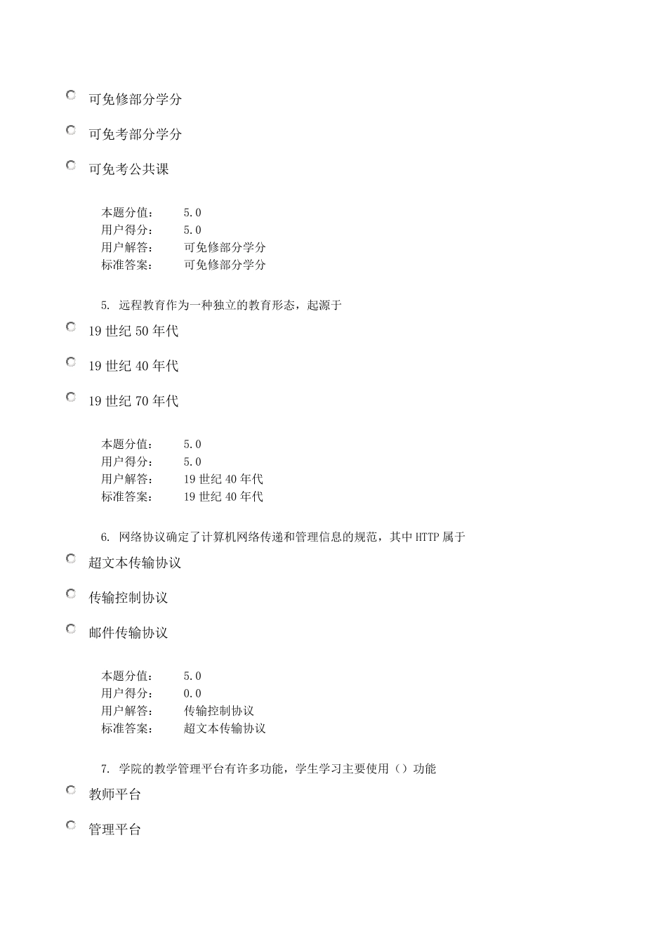 兰大入学教育课程作业AC_第2页
