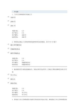 兰大入学教育课程作业AC