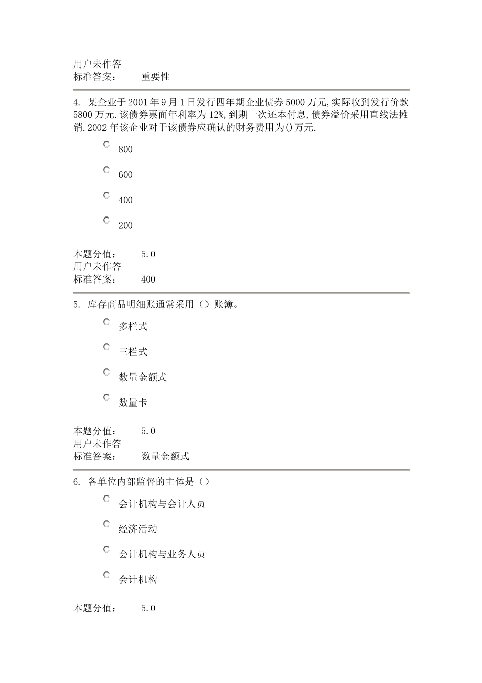 兰大会计学原理课程作业C_第2页