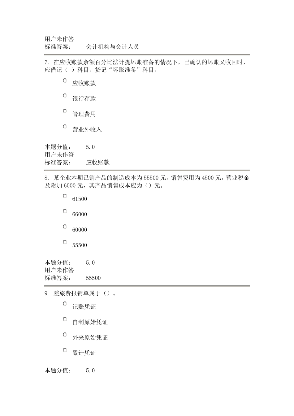 兰大会计学原理课程作业C_第3页