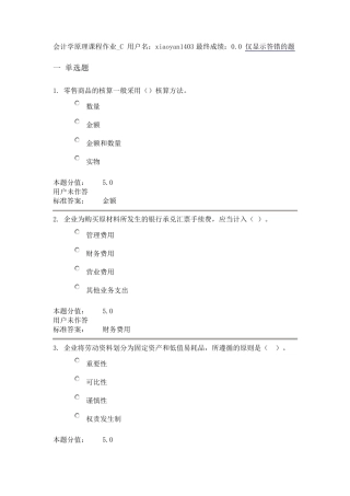 兰大会计学原理课程作业C