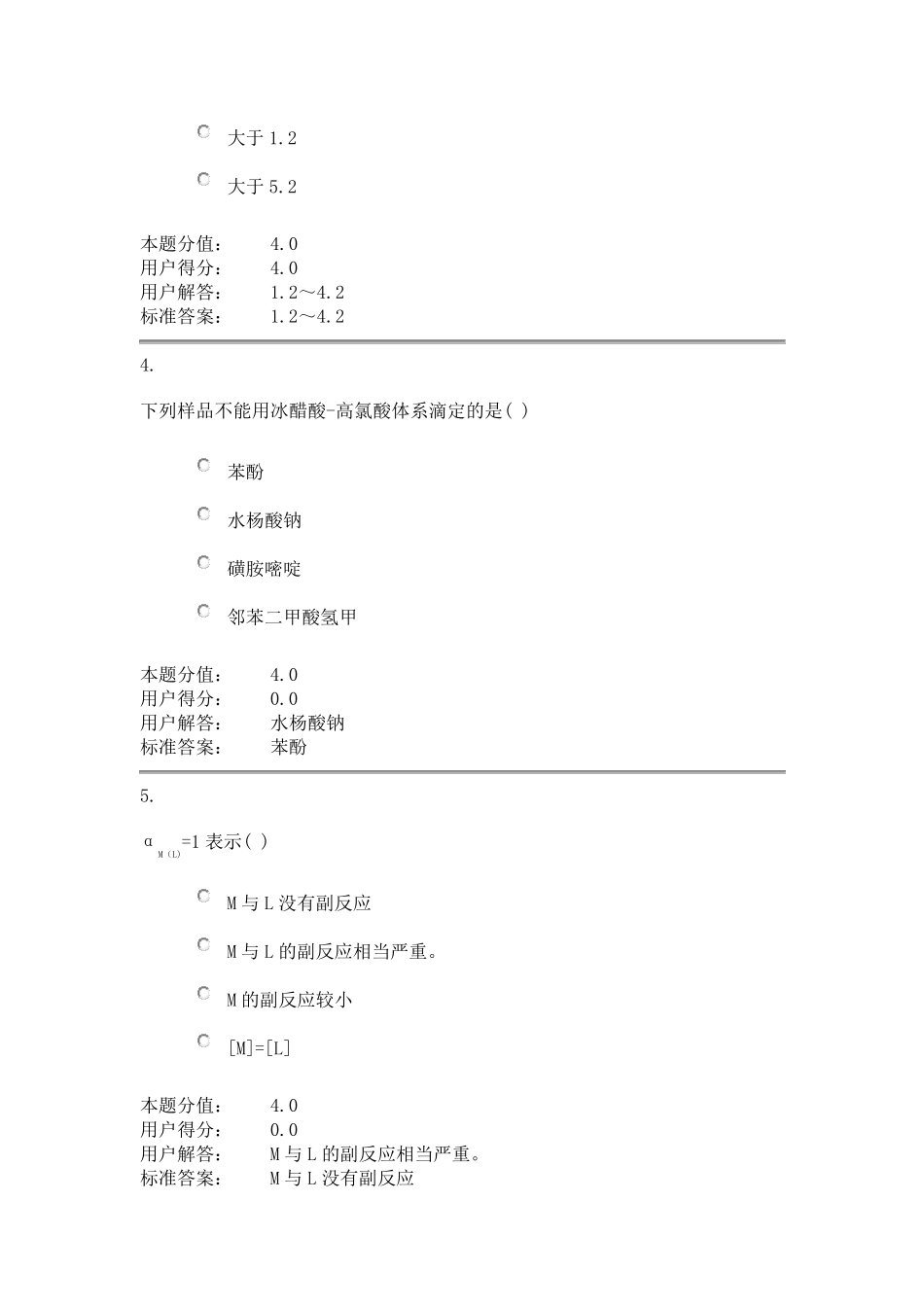 兰大分析化学课程专业答案_第2页