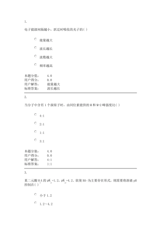 兰大分析化学课程专业答案