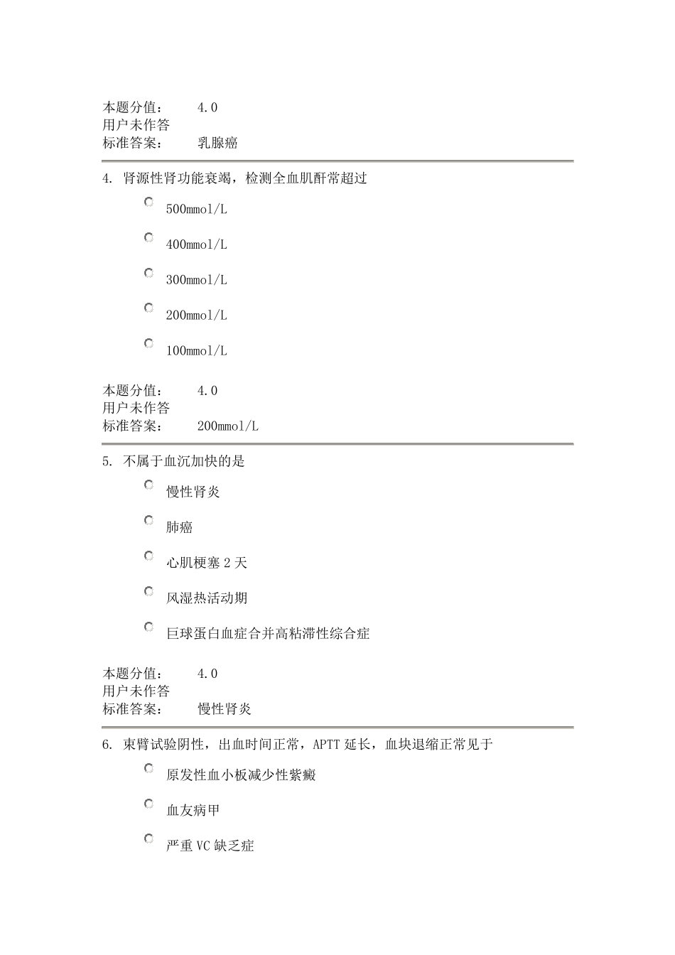 兰大影像与实验诊断学A_第2页