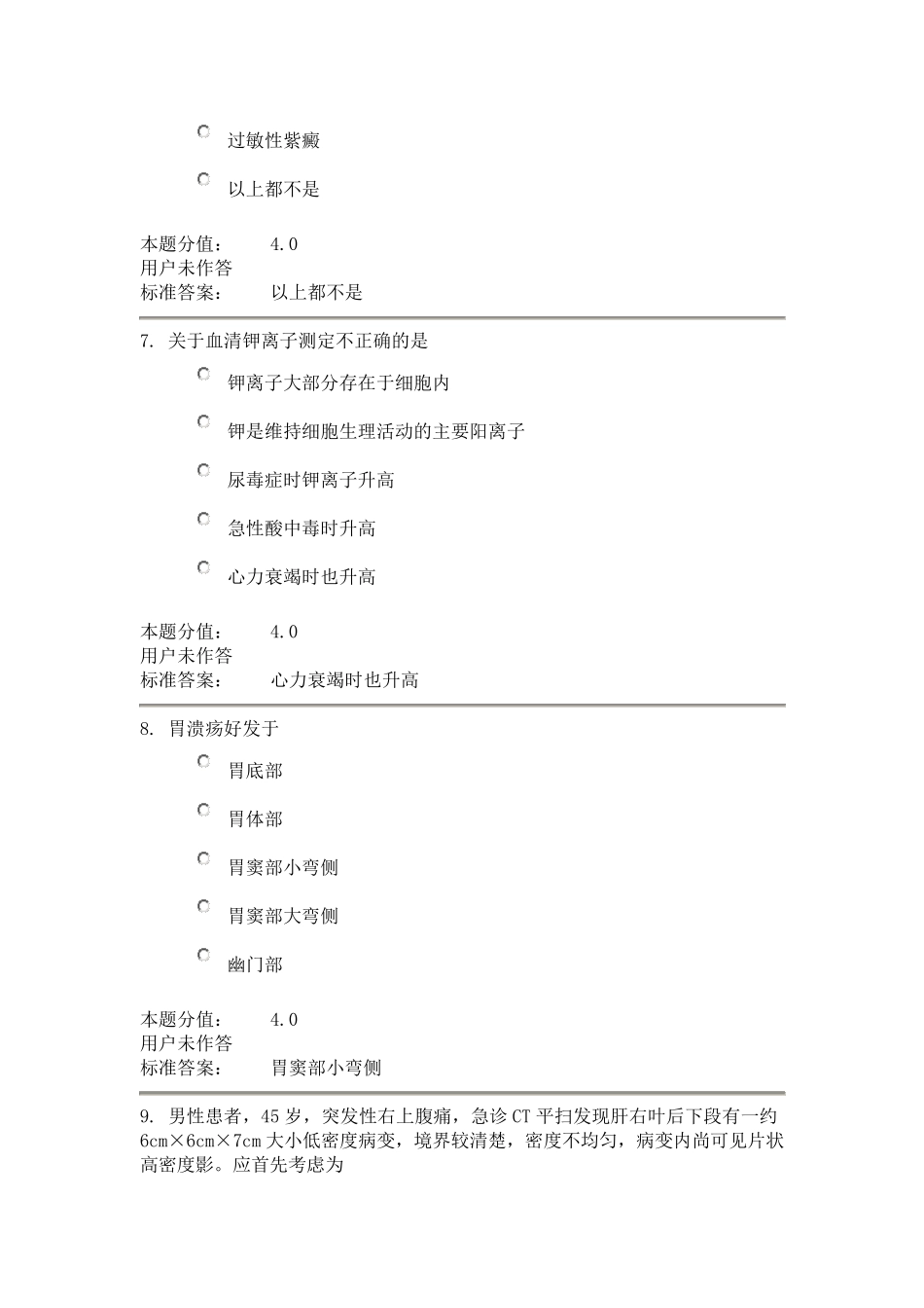 兰大影像与实验诊断学A_第3页