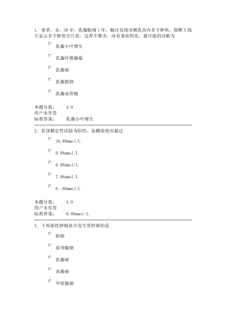 兰大影像与实验诊断学A