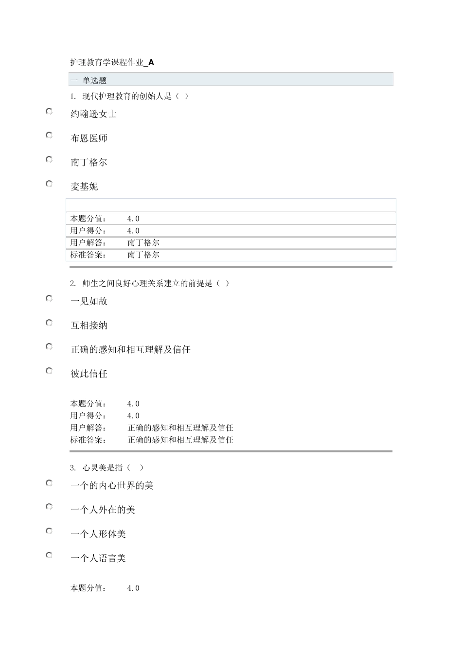 兰大护理教育学课程作业AC_第1页