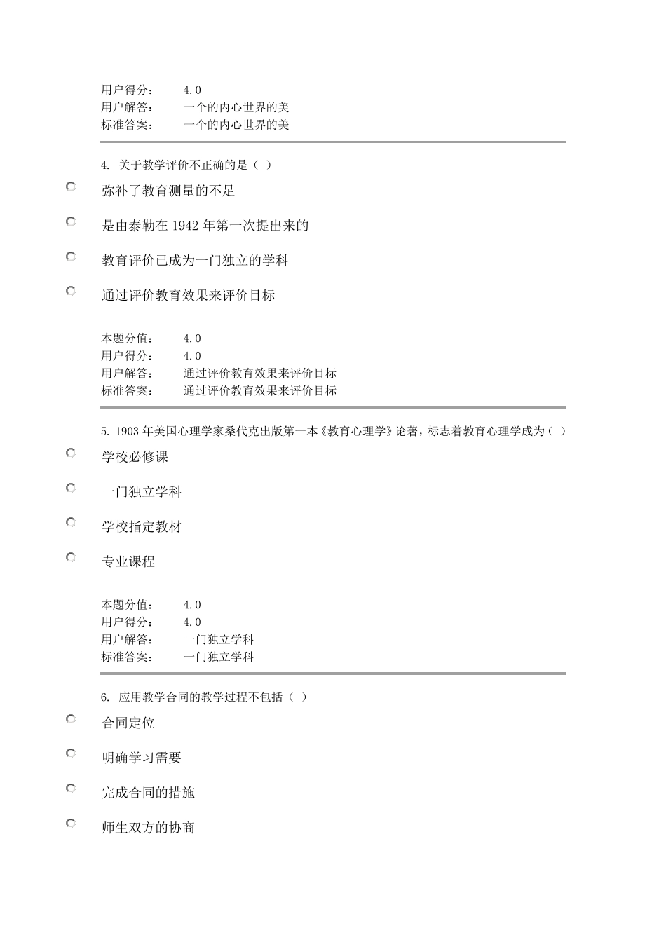 兰大护理教育学课程作业AC_第2页