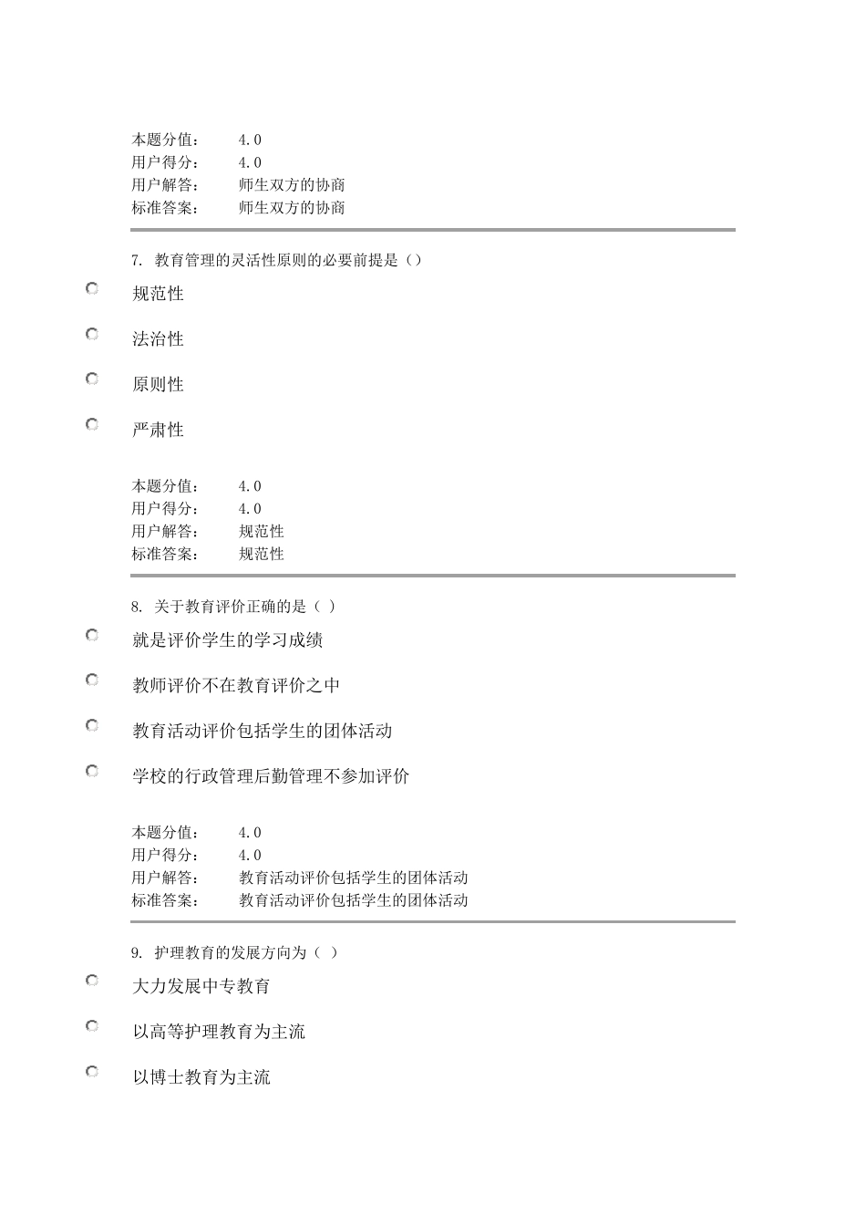 兰大护理教育学课程作业AC_第3页