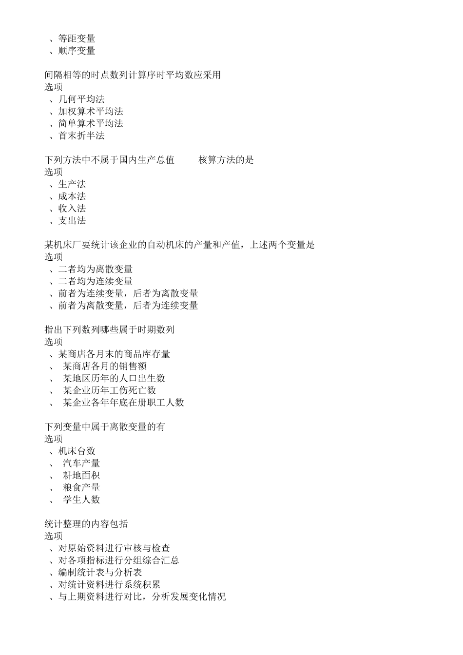 兰大统计学课程作业第一学期_第2页