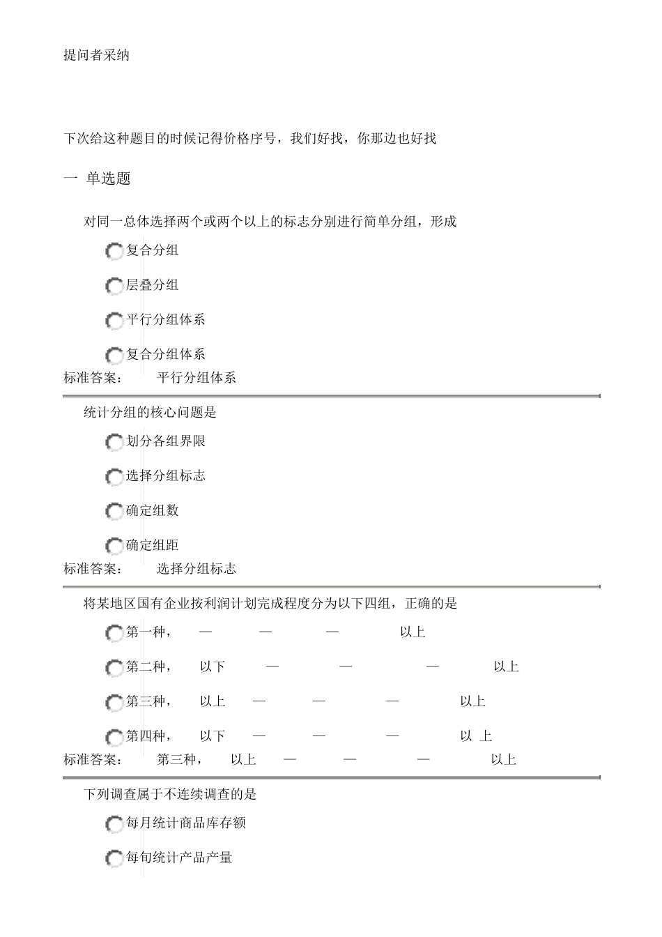兰大统计学课程作业第一学期_第3页