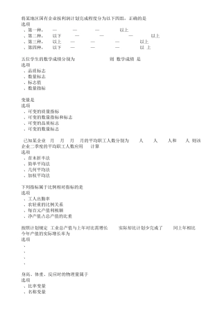 兰大统计学课程作业第一学期