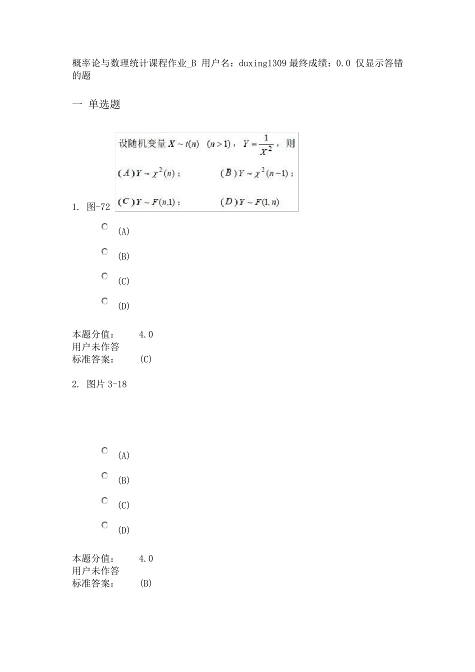 兰大概率论与数理统计课程作业B_第1页