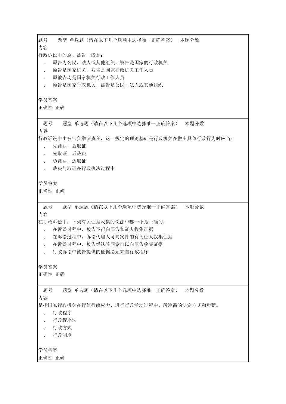 兰大网校行政法及行政诉讼法第四套作业及答案_第1页
