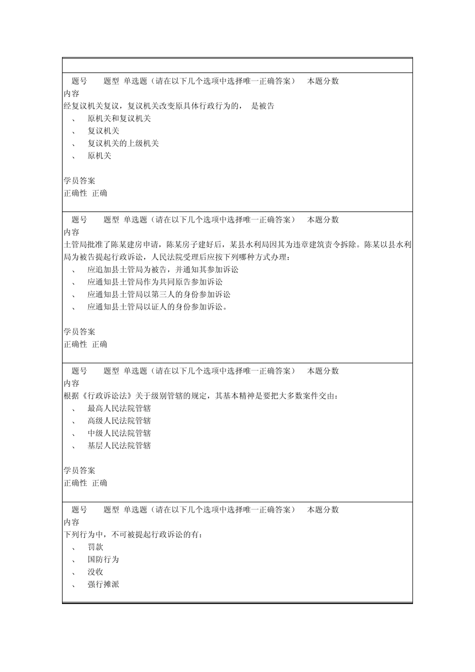 兰大网校行政法及行政诉讼法第四套作业及答案_第2页