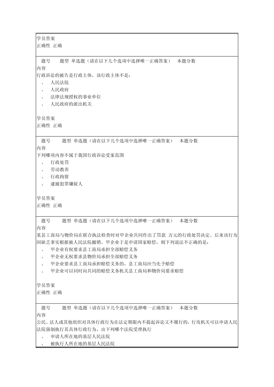 兰大网校行政法及行政诉讼法第四套作业及答案_第3页